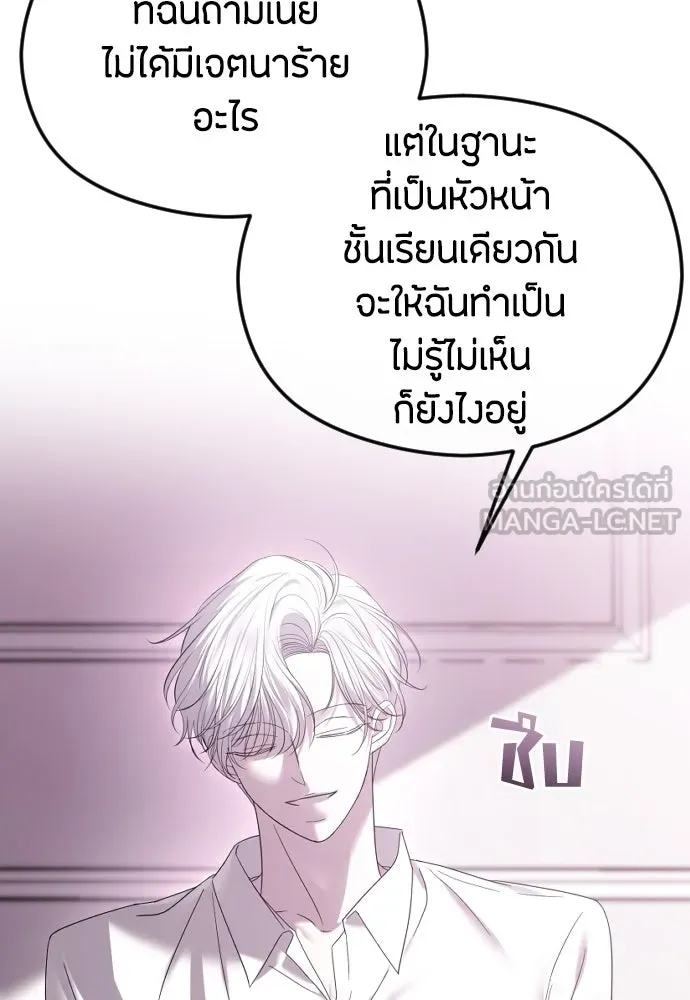 วิธีหนีตายจากนิยายโรคจิต ตอนที่ 63 รูปที่ 111