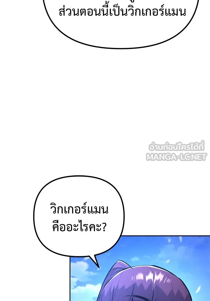 การกลับมาของทรราชวันสิ้นโลก ตอนที่ 48 รูปที่ 96