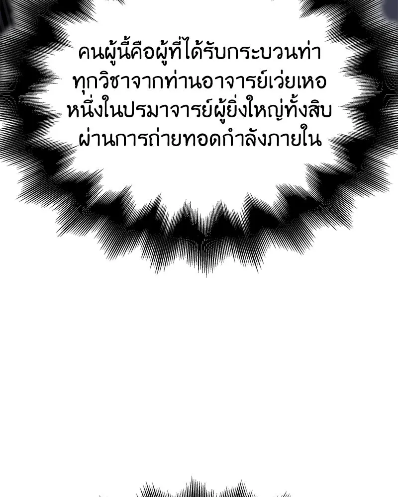 เกิดอีกทีเป็นว่าที่ประมุขลัทธิมาร ตอนที่ 149 รูปที่ 68