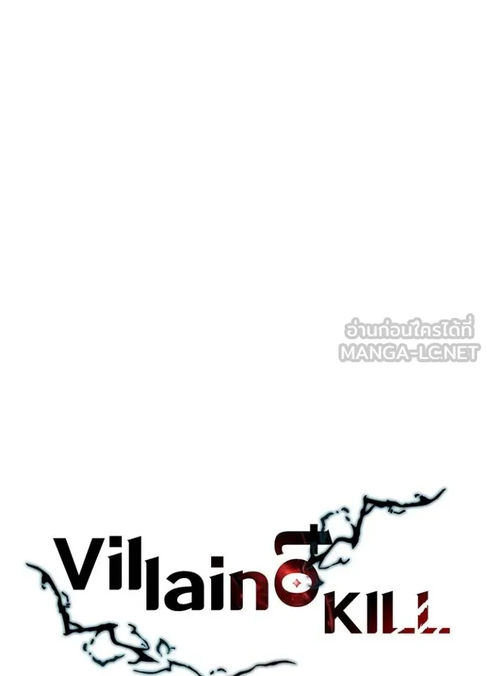 Villain to kill ตอนที่ 172 รูปที่ 17