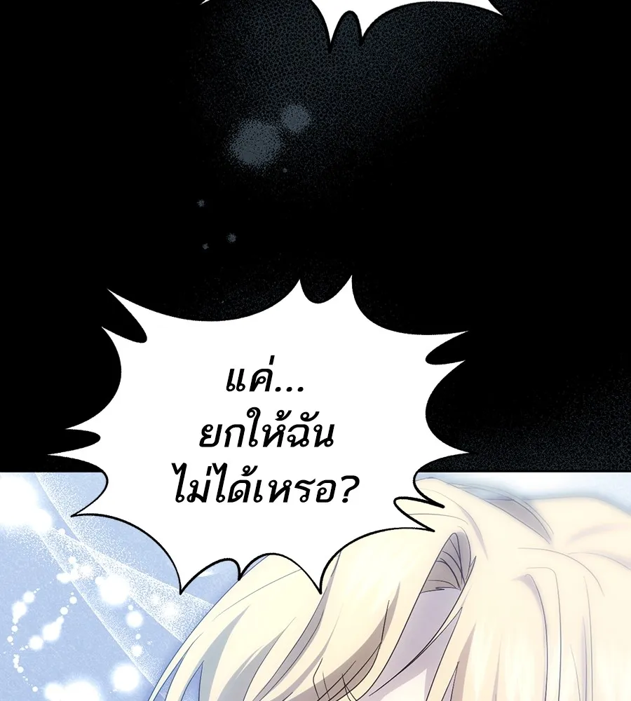 ทางหลุดพ้นของนักบุญลวง ตอนที่ 18 รูปที่ 149