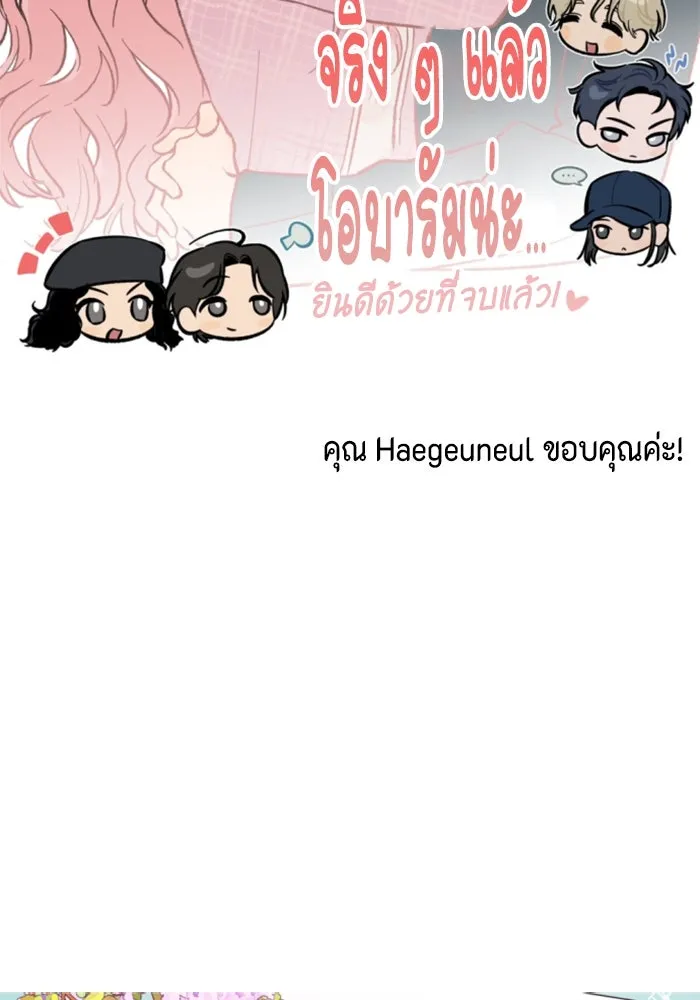 จริง ๆ แล้ว โอบารัมน่ะ… ตอนที่ บทส่งท้าย รูปที่ 43