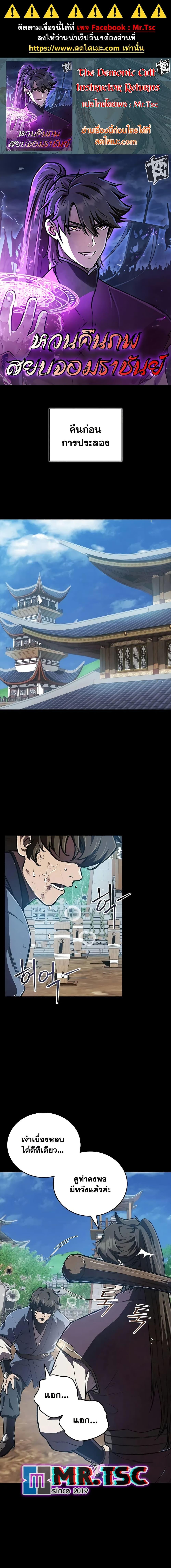 Manga-lc-com อ่านมังงะ อ่านการ์ตูน ออนไลน์ ฟรี The Demonic Cult Instructor Returns ตอนที่ 1 2 3 4 5 6 7 8 9 10 11 12 13 14 ฟรี ไม่มีโฆษณา Manga-lc - อ่าน มังงะ อ่าน การ์ตูน ออนไลน์ อ่านมังงะ ฟรี