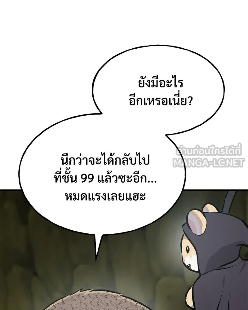 ปลูกผักพิชิตหอคอย ตอนที่ 91 รูปที่ 114