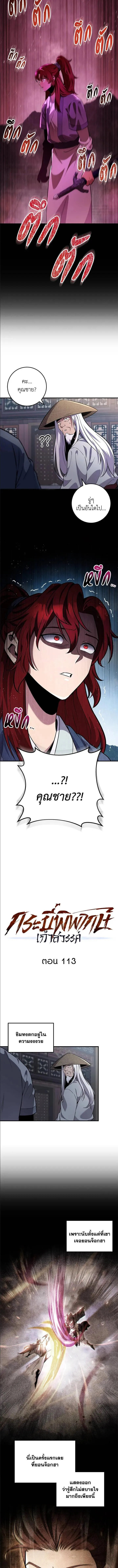 Heavenly Inquisition Sword ตอนที่ ตอนที่ 114 รูปที่ 12