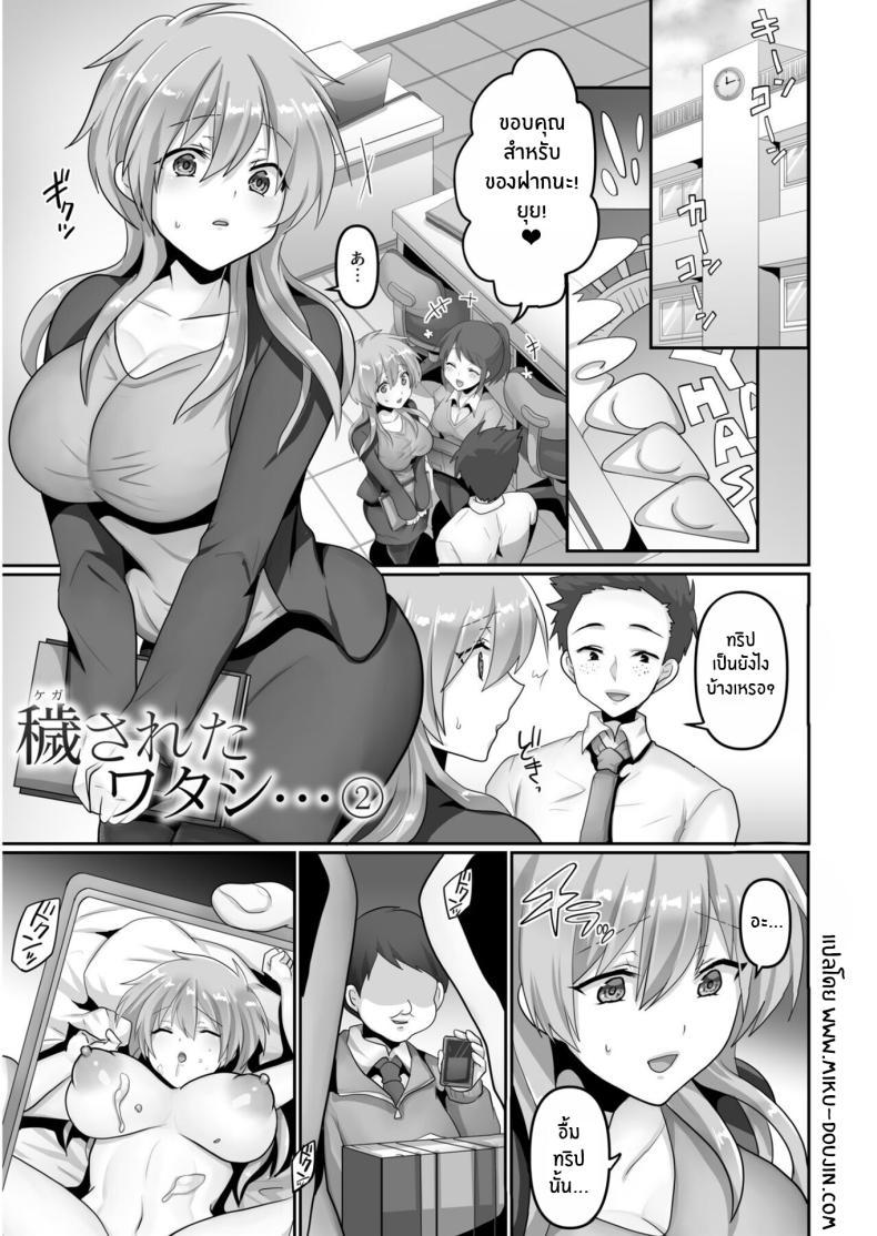 Doujin-Lc- อ่าน โดจิน มังฮวา เกาหลี ญี่ปุ่น จีน แปลไทย ฉันผู้ถูกทำให้เเปดเปื้อน [Ashitaba Mofu] Kegasareta Watashi ตอนที่ 1 2 3 4 5 6 7 8 9 10 11 12 13 14 ฟรี ไม่มีโฆษณา อ่าน โดจิน Manhwa เกาหลี ญี่ปุ่น จีน เรามีครบ คัดมาให้เน้นๆ โดจิน 18+ รับประกันความฟินโดย  Doujin Lc