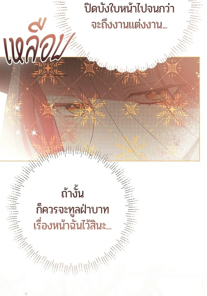 แด่ดยุกผู้สมบูรณ์แบบ ตอนที่ 15 รูปที่ 118