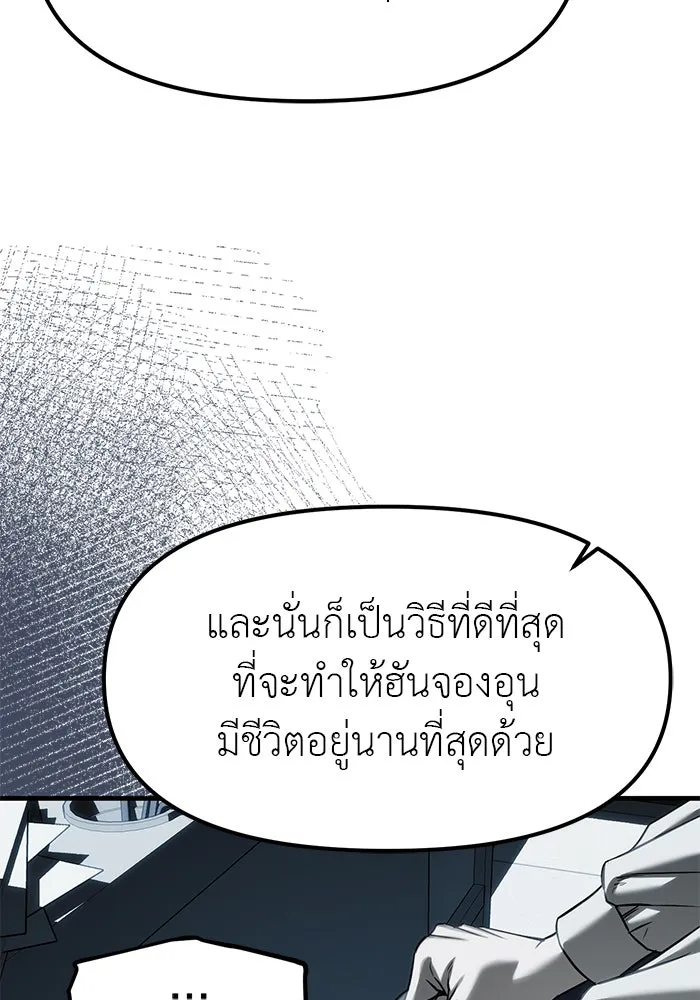 ปฏิบัติการลับบุกโรงเรียนไฮโซ ตอนที่ 103 รูปที่ 158