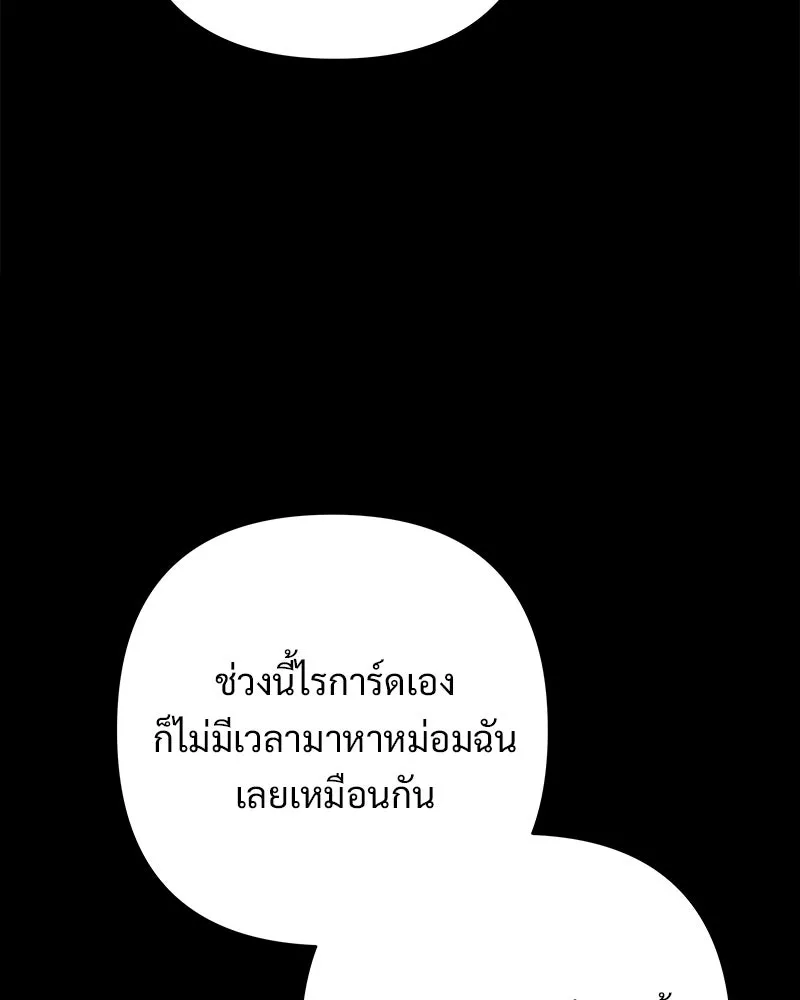 เจ้าสาวแกรนด์ดยุกปีศาจ ตอนที่ 33 รูปที่ 59