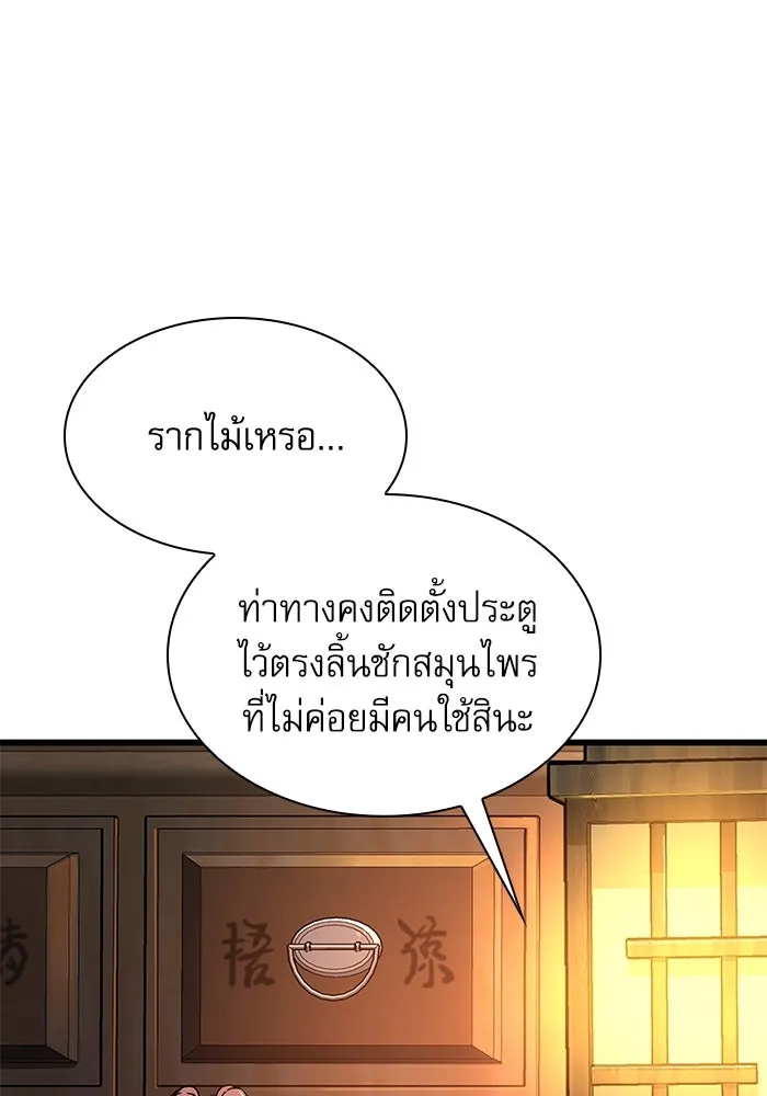 ลับลางลวง ตอนที่ 8 มกคยองอุน รูปที่ 142