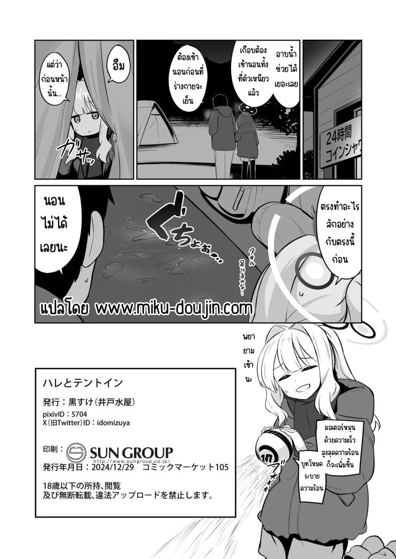 Doujin-Lc- อ่าน โดจิน มังฮวา เกาหลี ญี่ปุ่น จีน แปลไทย อยู่ในเต็นท์กับฮาเระ [Idomizuya (Kurosuke)] Hare to Tent in (Blue Archive) ตอนที่ 1 2 3 4 5 6 7 8 9 10 11 12 13 14 ฟรี ไม่มีโฆษณา อ่าน โดจิน Manhwa เกาหลี ญี่ปุ่น จีน เรามีครบ คัดมาให้เน้นๆ โดจิน 18+ รับประกันความฟินโดย  Doujin Lc