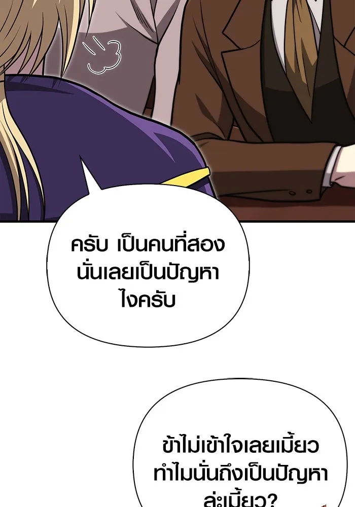 เอาชีวิตรอดในเกมฉบับคนเถื่อน ตอนที่ 60 วันที่ยอดเยี่ยม รูปที่ 142