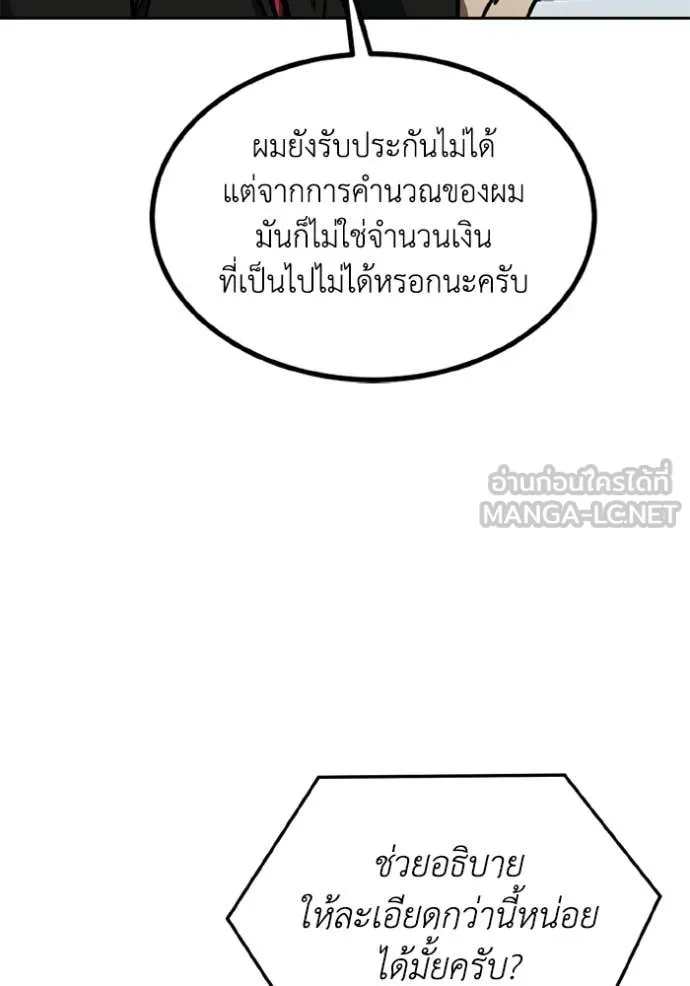 ราชาแห่งอ็อกทากอน ตอนที่ 182 รูปที่ 48