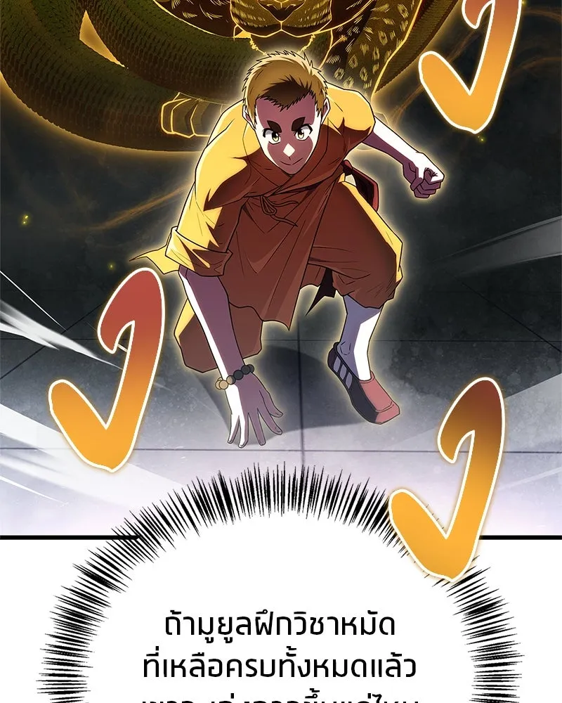 สุดยอดเทรนเนอร์แห่งยุทธภพ ตอนที่ 75 มูจิน vs มูยูล รูปที่ 98