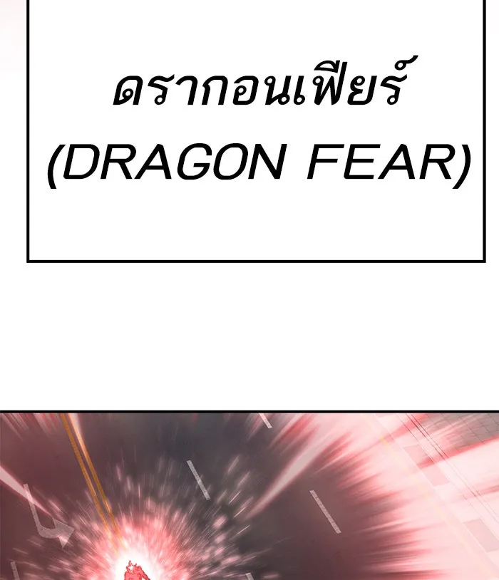 ยอดคนเลเวลทะลุ ตอนที่ 38 ลมหายใจมังกร รูปที่ 179