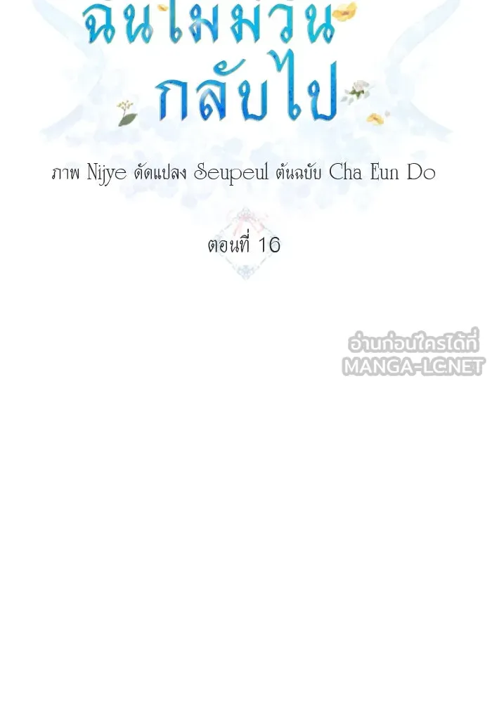 ครอบครัวพรรค์นั้น ฉันไม่มีวันกลับไป ตอนที่ 16 รูปที่ 30