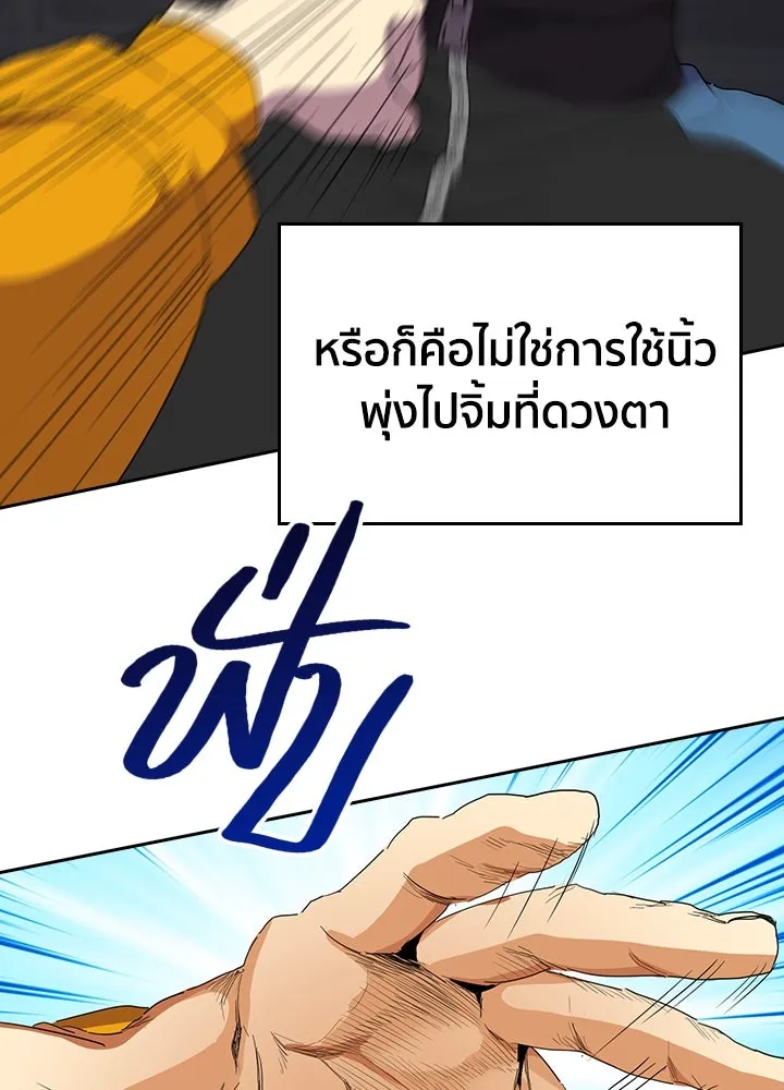 นักเลงกระจอกย้อนเวลามาทวงแค้น ตอนที่ 31 รูปที่ 16