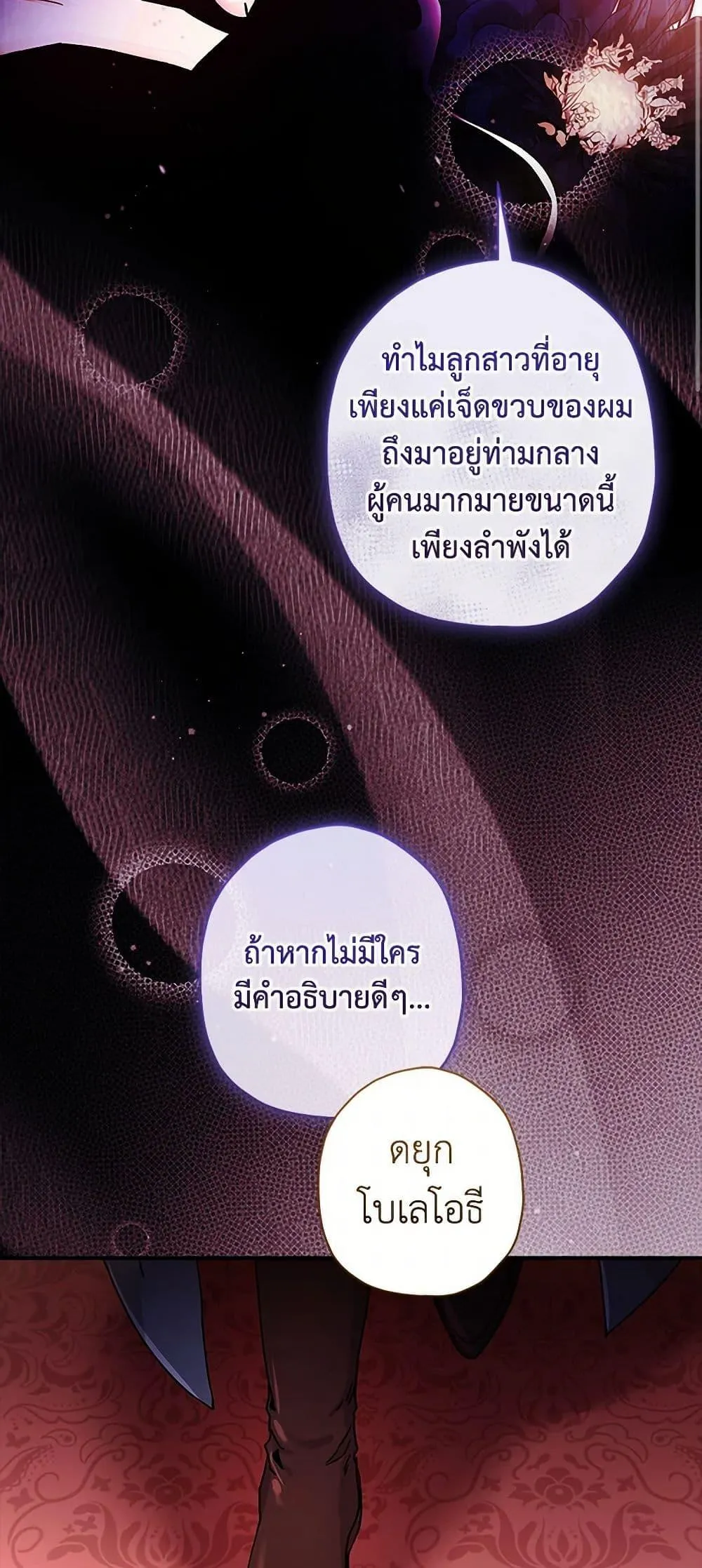 I Became the Male Lead_s Adopted Daughter ฉ_นกลายเป_นล_กสาวบ_ญธรรมของท_านดย_ก ตอนที่ ตอนที่ 95 รูปที่ 23