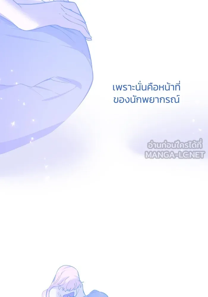 ฟิลเลียโรเซ่กับคำทำนายแห่งมงกุฎหนาม ตอนที่ 114 รูปที่ 66