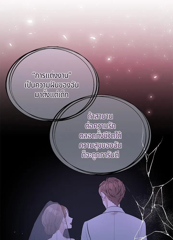 เพลิงแค้นผลาญใจ ตอนที่ 50 (ตอนจบ) รูปที่ 140