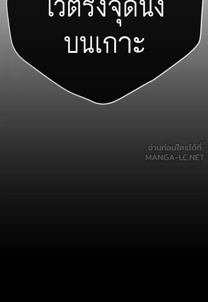 ยุคแห่งยอดมนุษย์ ตอนที่ 142 รูปที่ 72