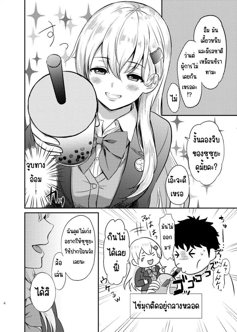 Doujin-Lc- อ่าน โดจิน มังฮวา เกาหลี ญี่ปุ่น จีน แปลไทย ชาไข่มุกของซูซูยะ [Nanairo no Neribukuro (Nanashiki Fuka)] Suzuya to Lovelove Amaama na Jikan〜Suzuya no Tapioca milktea〜 (Kantai Collection -KanColle-) ตอนที่ 1 2 3 4 5 6 7 8 9 10 11 12 13 14 ฟรี ไม่มีโฆษณา อ่าน โดจิน Manhwa เกาหลี ญี่ปุ่น จีน เรามีครบ คัดมาให้เน้นๆ โดจิน 18+ รับประกันความฟินโดย  Doujin Lc