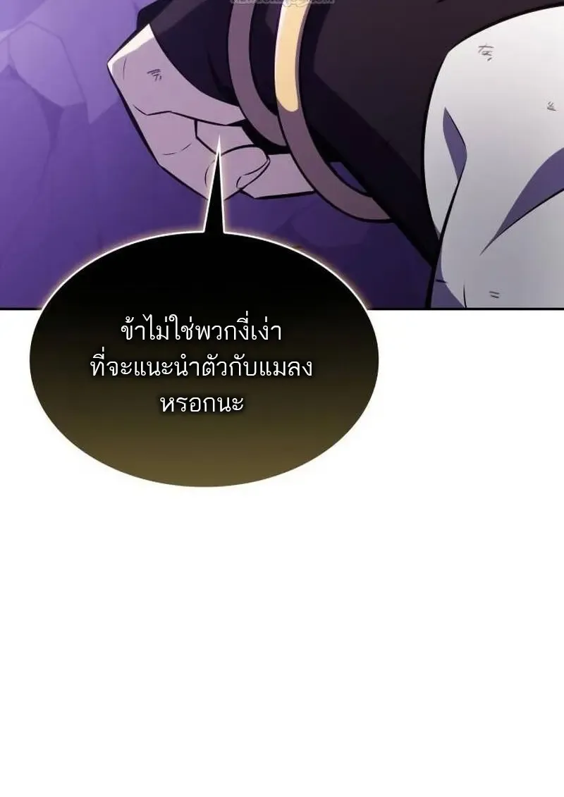 The Regressed Son of a Duke is an Assassin ตอนที่ ตอนที่ 115 รูปที่ 57