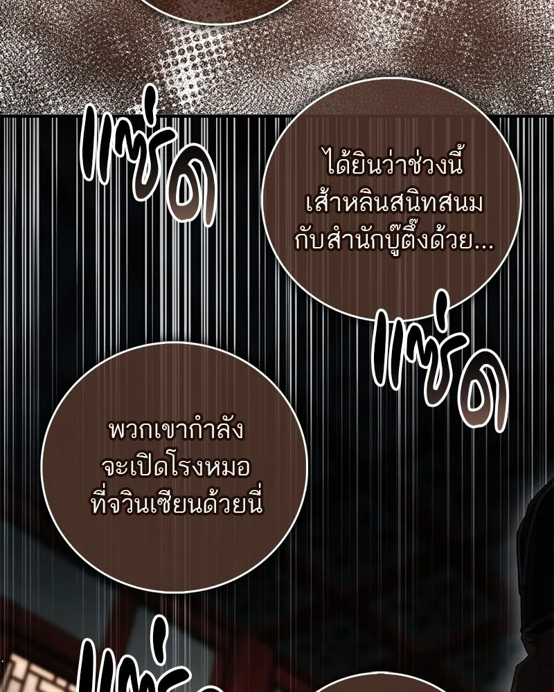 สุดยอดเทรนเนอร์แห่งยุทธภพ ตอนที่ 70 มังกรเทพแห่งหัวซาน รูปที่ 22