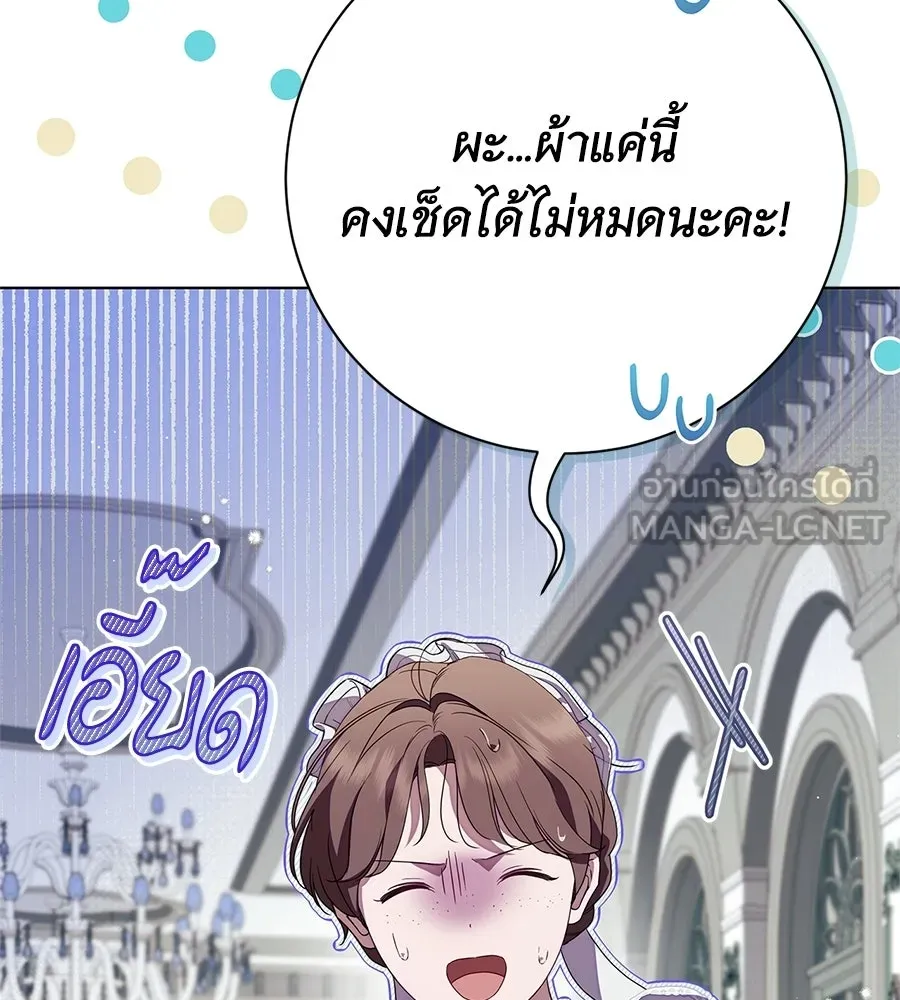 สาว(ลับ)ใช้ของท่านเคานต์ตาบอด ตอนที่ 56 รูปที่ 120