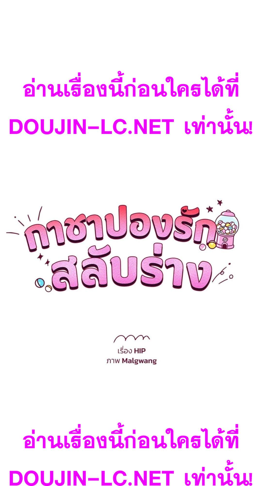 Doujin-Lc- อ่าน โดจิน มังฮวา เกาหลี ญี่ปุ่น จีน แปลไทย Gacha Girl Next Door ตอนที่ 1 2 3 4 5 6 7 8 9 10 11 12 13 14 ฟรี ไม่มีโฆษณา อ่าน โดจิน Manhwa เกาหลี ญี่ปุ่น จีน เรามีครบ คัดมาให้เน้นๆ โดจิน 18+ รับประกันความฟินโดย  Doujin Lc