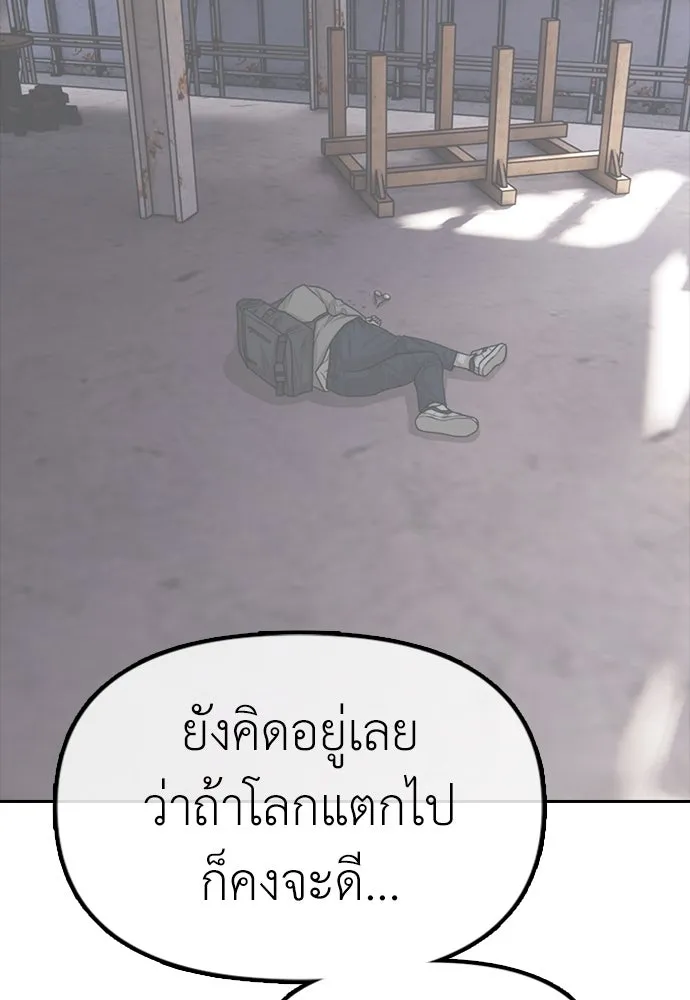 ผู้กล้าฝ่าวันสิ้นโลก ตอนที่ 2 ภาวะฉุกเฉินระดับชาติ รูปที่ 137