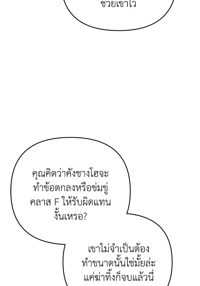 เชื่อเถอะ ฉันเป็นฮันเตอร์ห่วยแตก ตอนที่ 14 รูปที่ 74