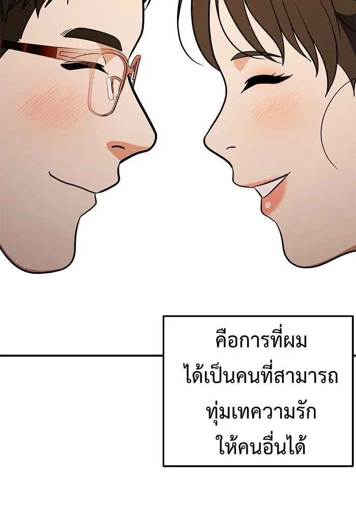 ช่วยเปลี่ยนฉันที ตอนที่ 101. เอเดน 21 รูปที่ 107