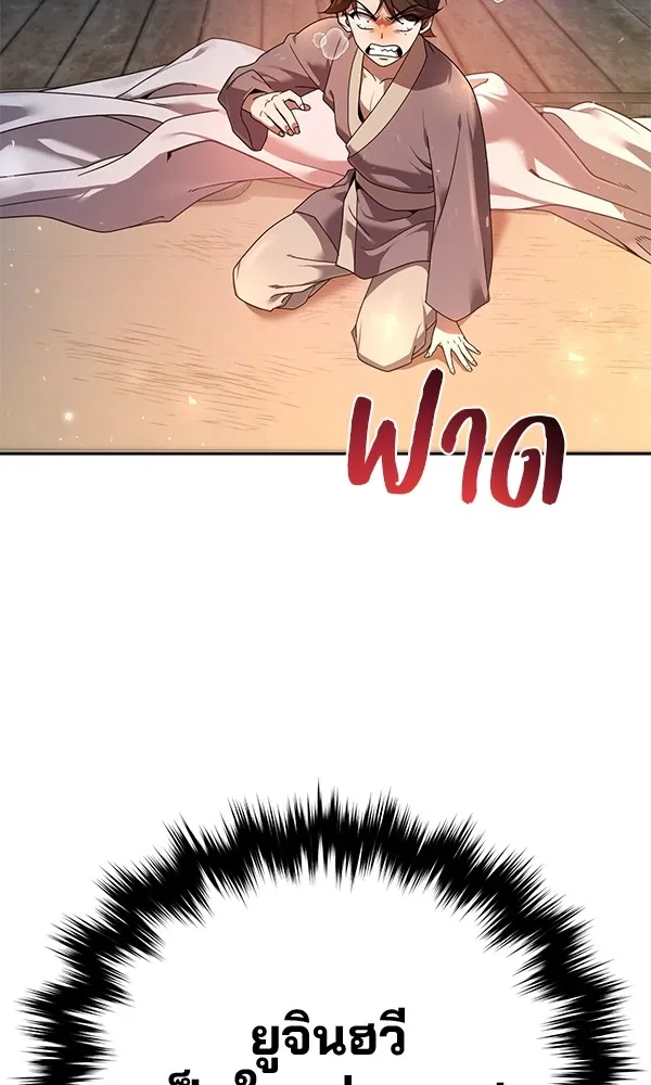 พอแล้วขันที อยากมีเจ้าโลก ตอนที่ 3 รูปที่ 37