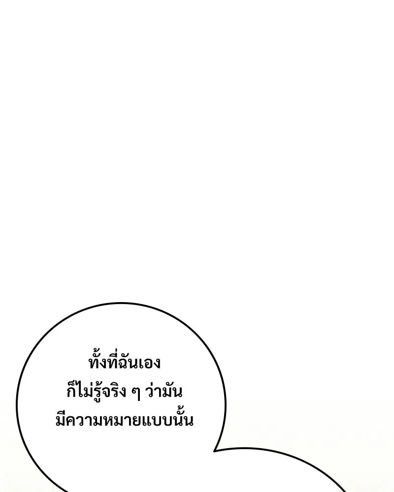 บอกมาค่าตัวเท่าไหร่ ตอนที่ 15 รูปที่ 143