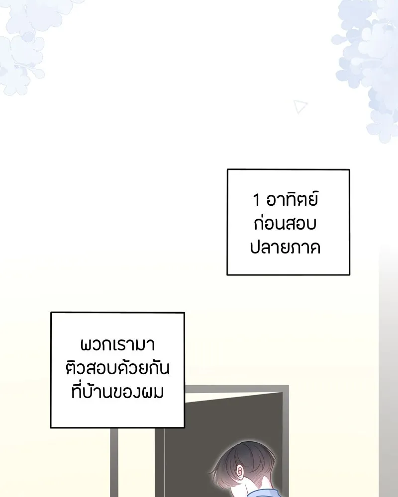 ฤดูฝนของฉันกับนาย ตอนที่ 19 การสอบครั้งสุดท้าย รูปที่ 14