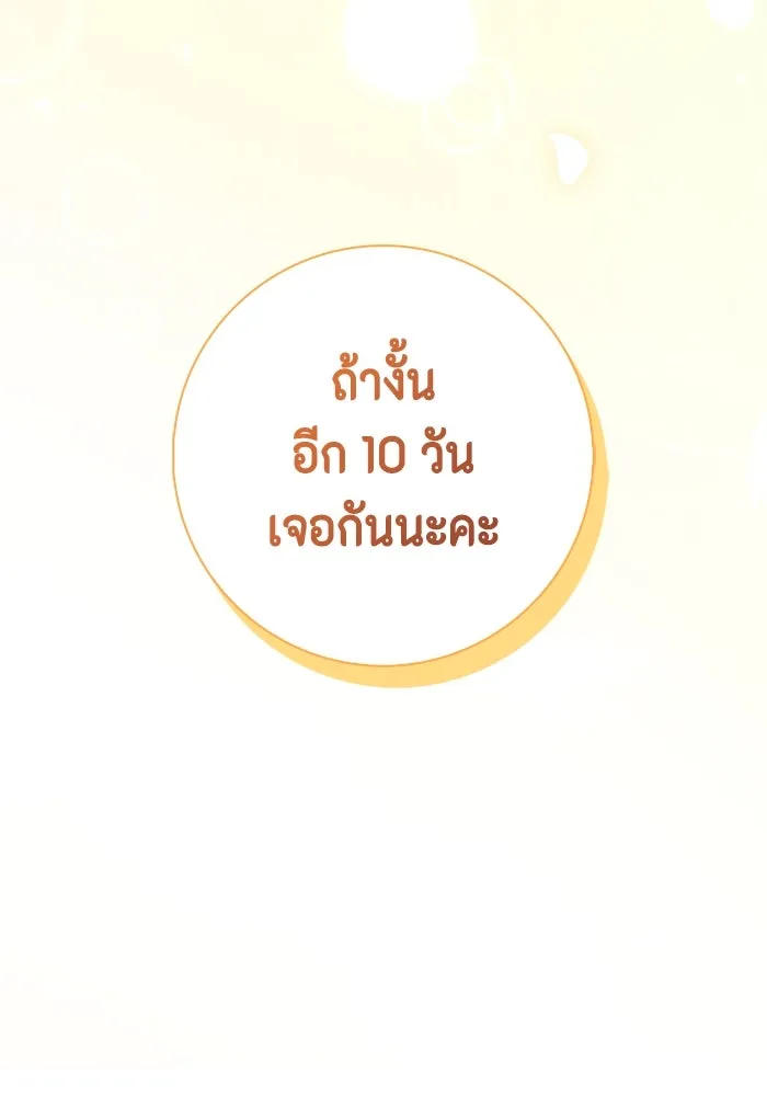 ขอวิธีส่งสามีลงนรก ตอนที่ 14 รูปที่ 67