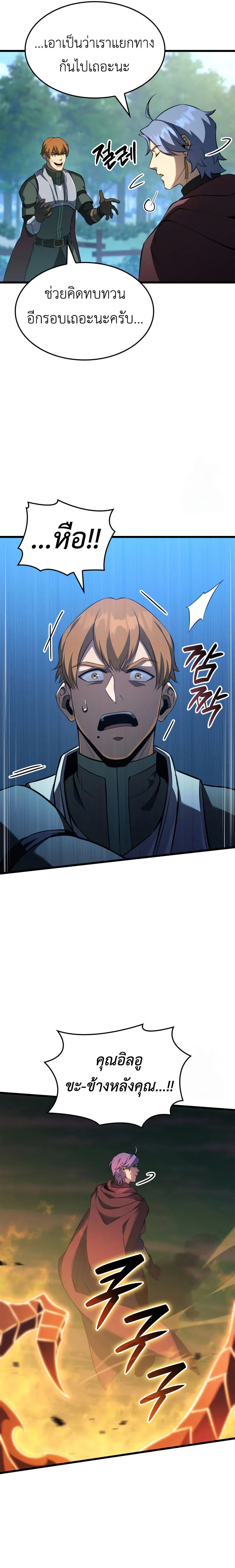 The Count_s Youngest Son is A Player ตอนที่ ตอนที่ 97 รูปที่ 24