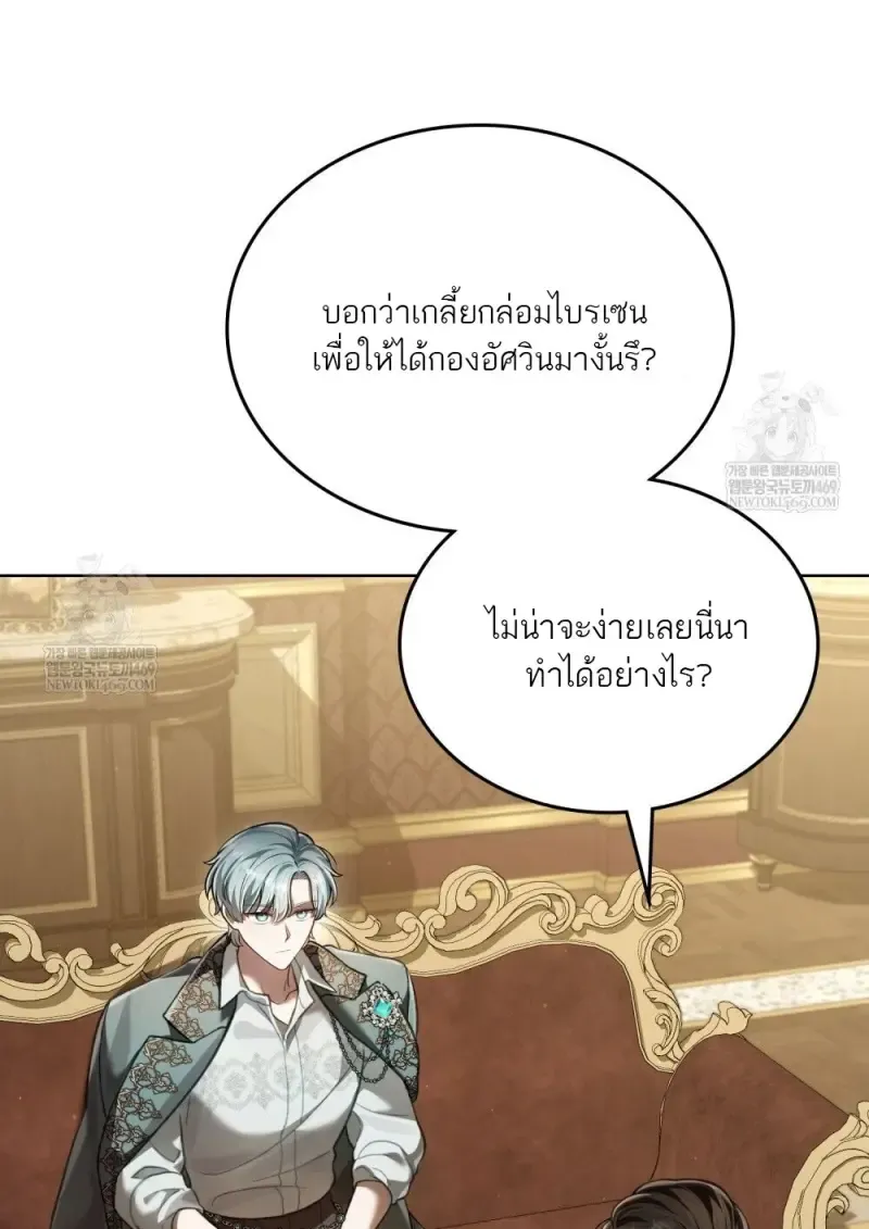 Reborn as the Enemy Prince เก_ดใหม_เป_นเจ_าชายในประเทศศ_ตร_ ตอนที่ ตอนที่ 96 รูปที่ 51