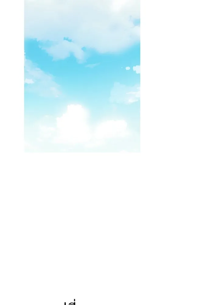 โชคชะตานำพารัก ตอนที่ 56 ตั้งแต่...เมื่อไหร่ รูปที่ 133