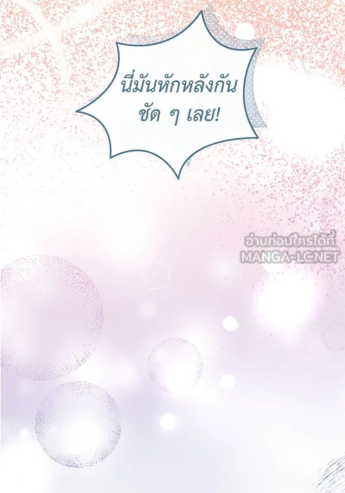 ครอบครัวพรรค์นั้น ฉันไม่มีวันกลับไป ตอนที่ 25 รูปที่ 78