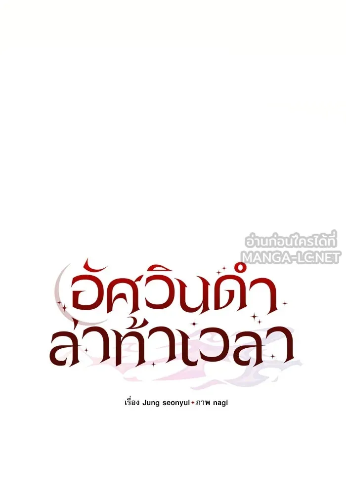 อัศวินดำล่าท้าเวลา ตอนที่ 73 รูปที่ 57