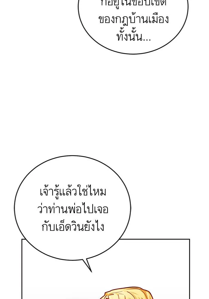 บุตรีดยุกขอไม่แต่งงานbrกับหนุ่มในฝัน ตอนที่ 5 รูปที่ 61