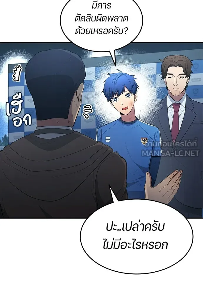 นักเตะแข้งสวรรค์ ตอนที่ 103 รูปที่ 39