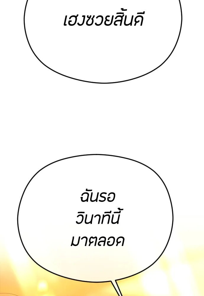 วิธีหนีตายจากนิยายโรคจิต ตอนที่ 60 รูปที่ 95