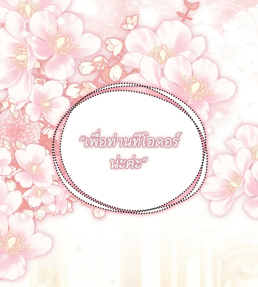 เปลี่ยนบทร้ายให้เป็นบทรัก ตอนที่ 61 รูปที่ 70