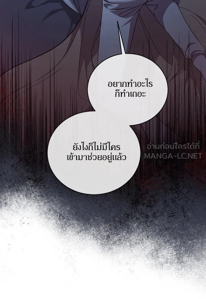 หมาป่าคู่เคียงบัลลังก์ ตอนที่ 55 รูปที่ 18