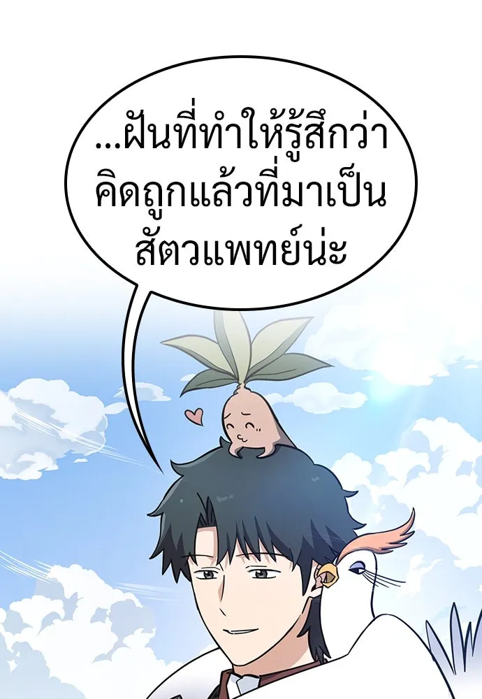 คลินิกสัตว์ต่างโลกของคิมโอจิน ตอนที่ 28 รูปที่ 110