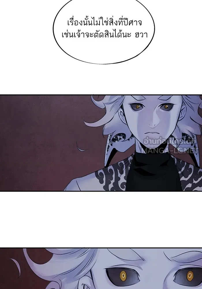 อาซา ตอนที่ 18 พระราชโอรส รูปที่ 21