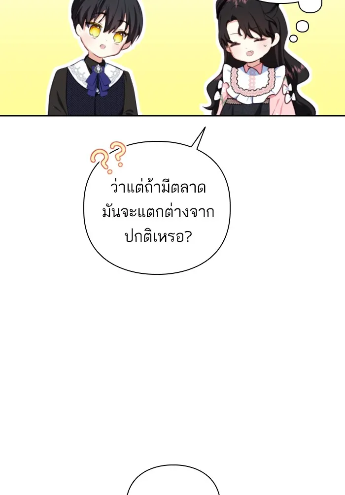บุตรสาวของดยุกปีศาจ ตอนที่ 41 รูปที่ 67